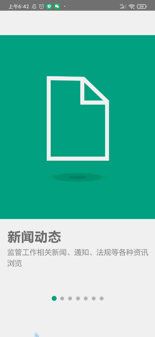 ImageListViewer 在Android上测试手势切换